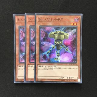 d19 Sin パラレルギア スーパーレア 3枚 遊戯王 トレトレ