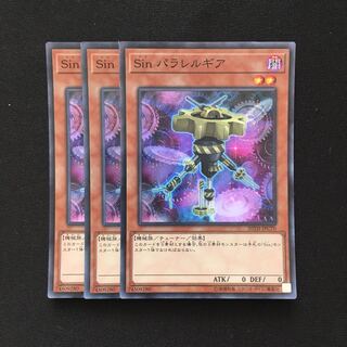 d20 Sin パラレルギア スーパーレア 3枚 遊戯王 トレトレ