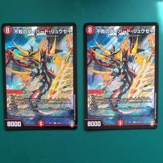 不敗のダイハード・リュウセイ　二枚セット