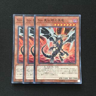 d21 Sin 真紅眼の黒竜 スーパーレア 3枚 遊戯王 トレトレ