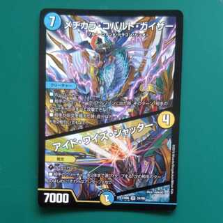 メヂカラ・コバルト・カイザー｜アイド・ワイズ・シャッター