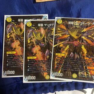 煌龍 サッヴァーク シークレット 通常2