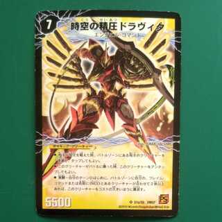 時空の精圧ドラヴィタ｜龍圧の覚醒者ヴァーミリオン・ドラヴィタ