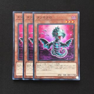 d29 Tatsunecro 3 Super Rare 3 cards Yu-Gi-Oh!