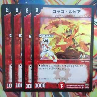 コッコ・ルピア HCver 四枚セット