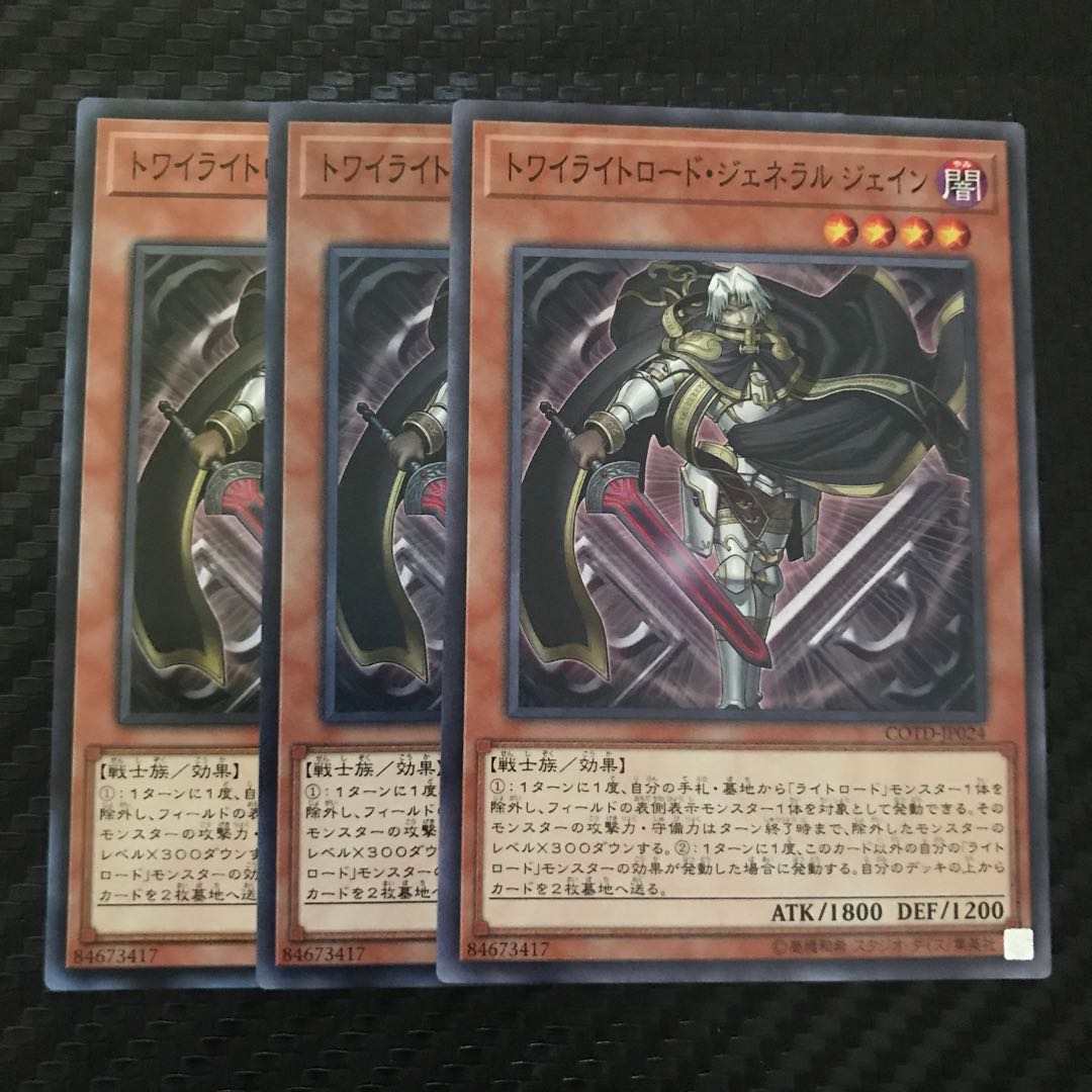 トワイライトロード・ジェネラル ジェイン ノーマル