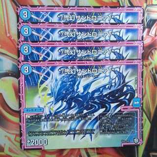 */弐幻サンドロニア/* 四枚セット