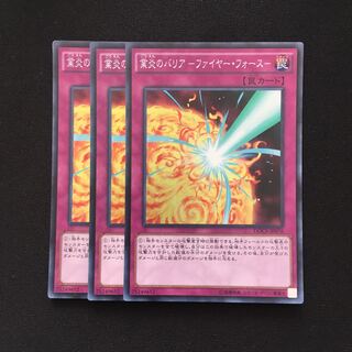 d37 業炎のバリア-ファイヤー・フォース- スーレア 3枚 遊戯王 トレトレ