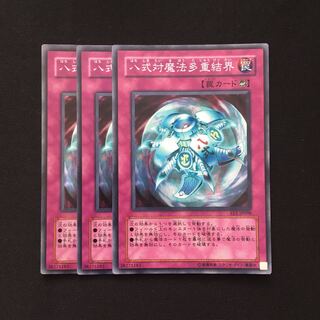 d44 八式対魔法多重結界 スーパーレア 3枚 遊戯王 トレトレ