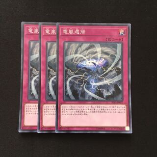 d45 竜嵐還帰 スーパーレア 3枚 遊戯王 トレトレ