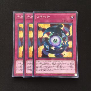 d47 方界合神 スーパーレア 3枚 遊戯王 トレトレ