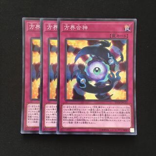 d48 方界合神 スーパーレア 3枚 遊戯王 トレトレ