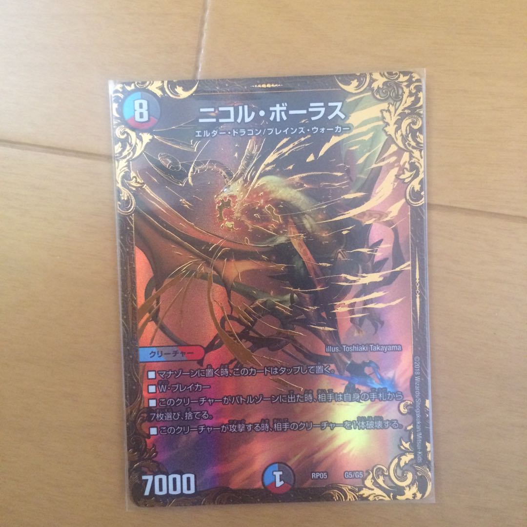 ニコル・ボーラス