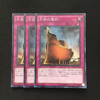 d53 方舟の選別 スーパーレア 3枚 遊戯王 トレトレ
