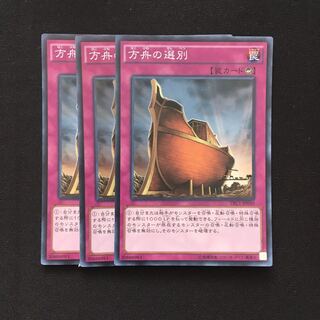 d54 方舟の選別 スーパーレア 3枚 遊戯王 トレトレ