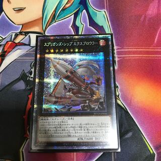 スプリガンズシップエクスプローラーPSE