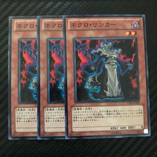 ネクロ・リンカー ノーマル