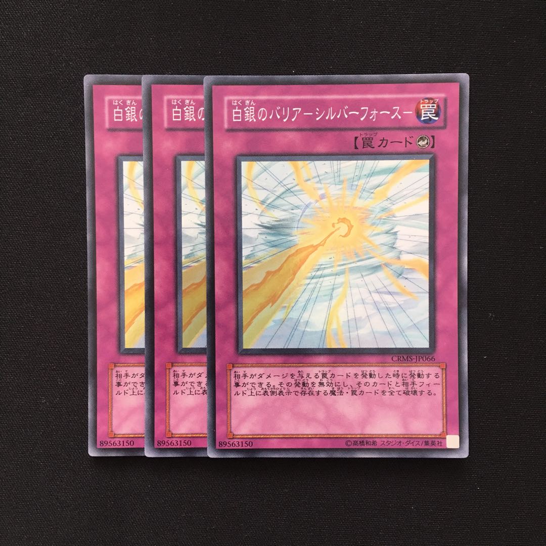 d57 白銀のバリア-シルバー・フォース- スーパーレア 3枚 遊戯王 トレトレ