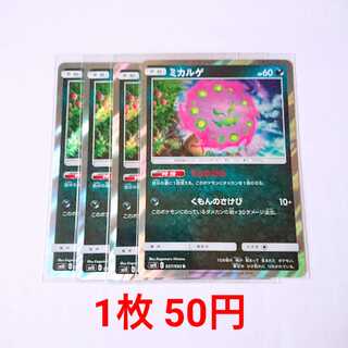 ミカルゲ 4枚 R 057/095 SM10 ダブルブレイズ