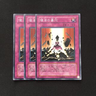 d59 復活の墓穴 スーパーレア 3枚 遊戯王 トレトレ