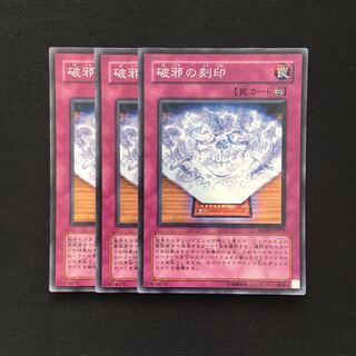d61 破邪の刻印 スーパーレア 3枚 遊戯王 トレトレ