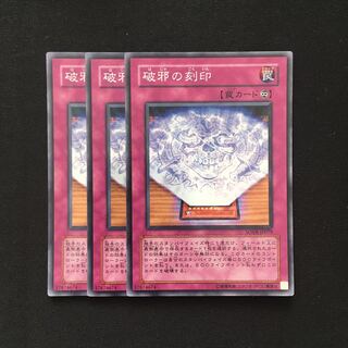 d62 破邪の刻印 スーパーレア 3枚 遊戯王 トレトレ