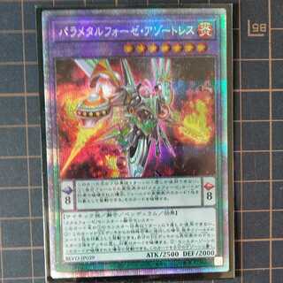 パラメタルフォーゼ・アゾートレス　プリズマ