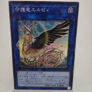 守護竜エルピィ スーパーレア