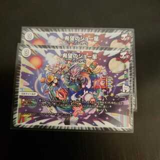 あのひ様専用　希望のジョー星