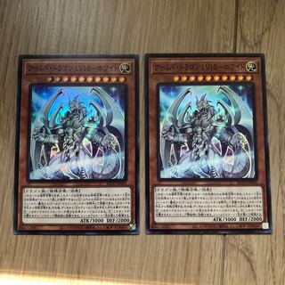 アームド・ドラゴン LV10-ホワイト　SR 2枚