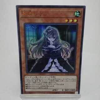 屋敷わらし ウルトラレア