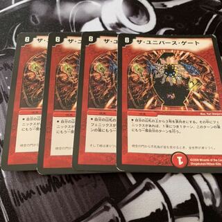 ザ・ユニバース・ゲート　デュエマ