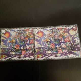 希望のジョー星２枚セット