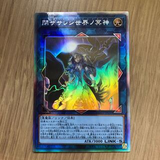 閉ザサレシ世界ノ冥神　HR