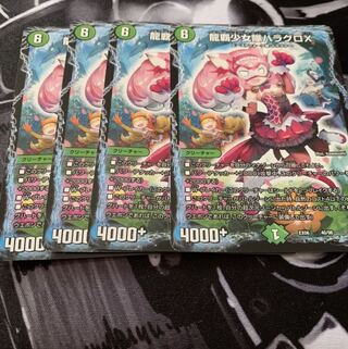 龍覇少女隊ハラグロX ドラグナー　アウトレイジ