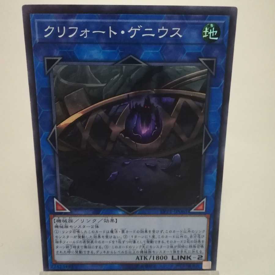 クリフォート・ゲニウス スーパーレア