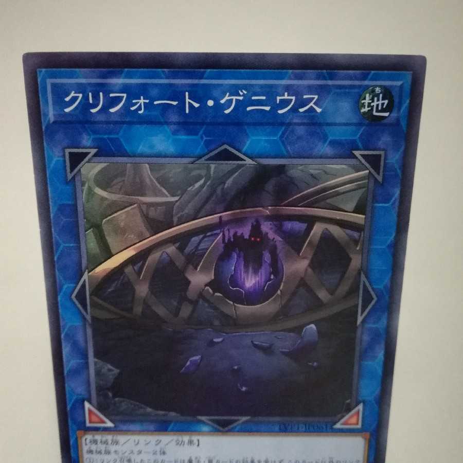 クリフォート・ゲニウス スーパーレア