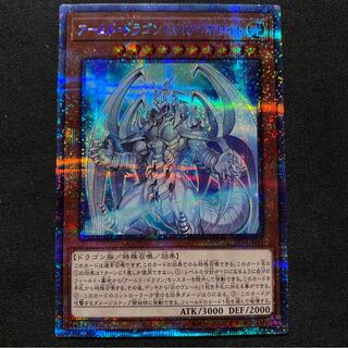 アームド・ドラゴン LV10-ホワイト　プリズマティックシークレットレア
