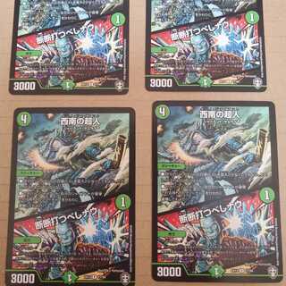 西南の超人｜断断打つべしナウ