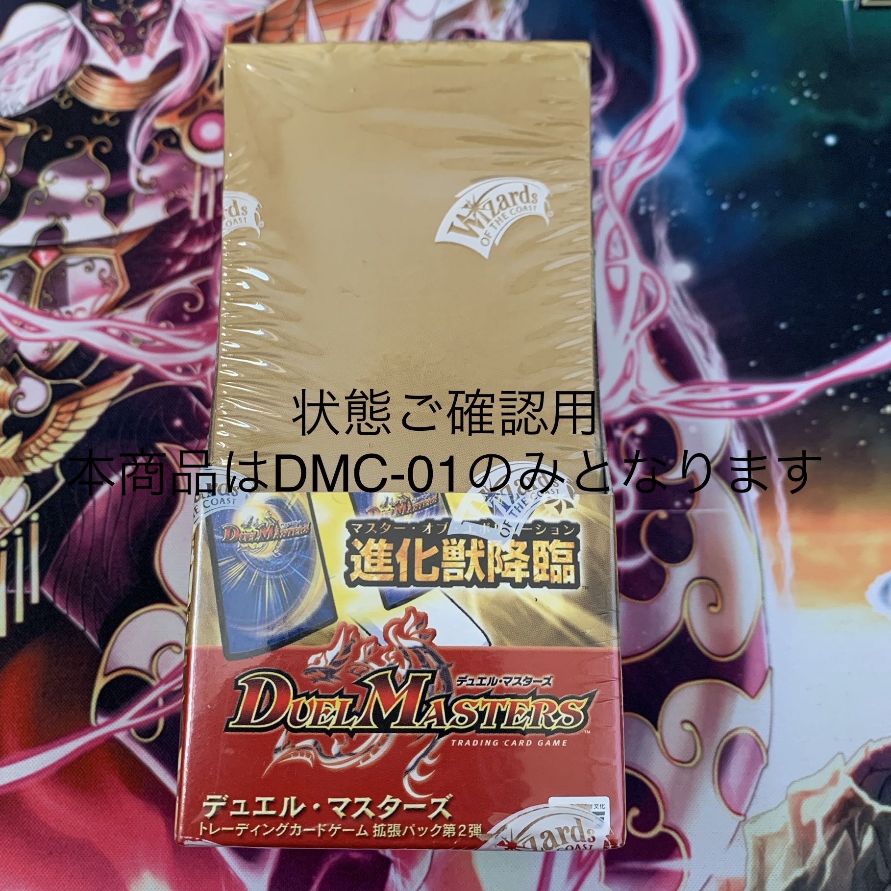 夢現様専用 DMC-01 1点