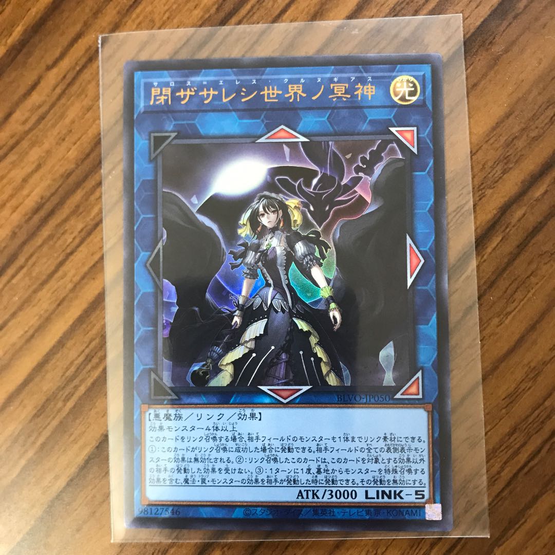 閉ザサレシ世界ノ冥神　ウルトラ　UR