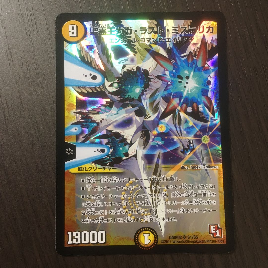 聖霊王ガガ・ラスト・ミステリカ