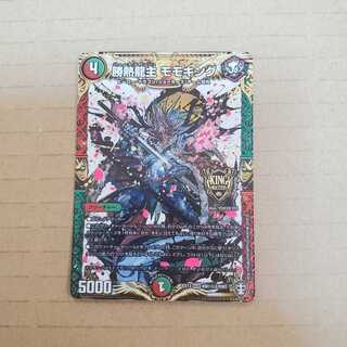 勝熱龍主モモキング　シークレット