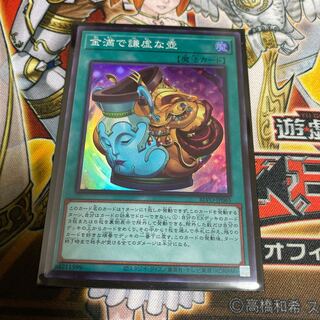 ◉金満で謙虚な壺　スーパーレア