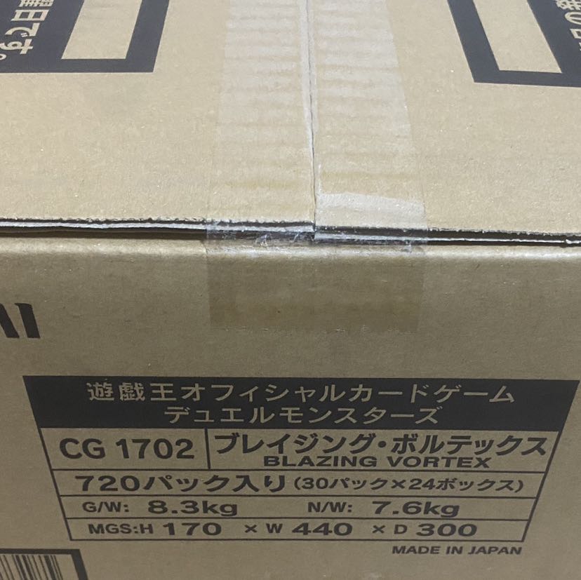 ブレイジングボルテックス　カートン