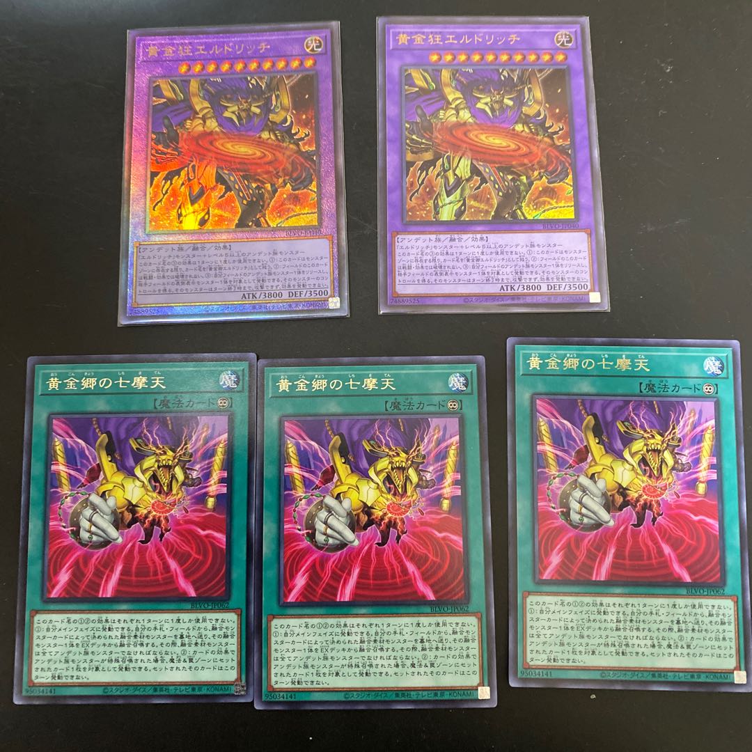 黄金狂エルドリッチ アルティメットレア、ウルトラレア