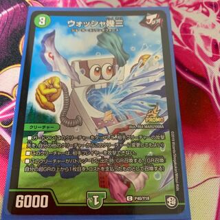 ウォッシャ幾三 プロモ