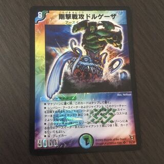 剛撃戦攻ドルゲーザ　初期