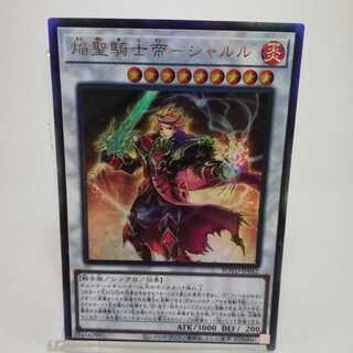 焔聖騎士帝-シャルル アルティメットレア