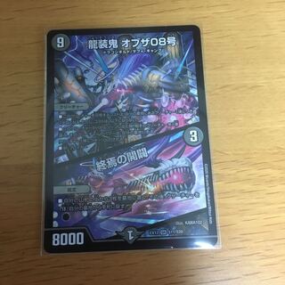 龍装鬼 オブザ08号｜終焉の開闢 SR